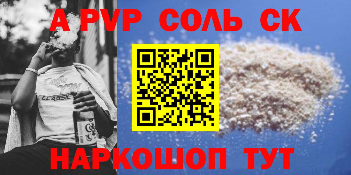A PVP Соль Новый Уренгой