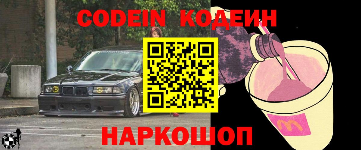 Кодеин напиток Lean (лин) Новый Уренгой