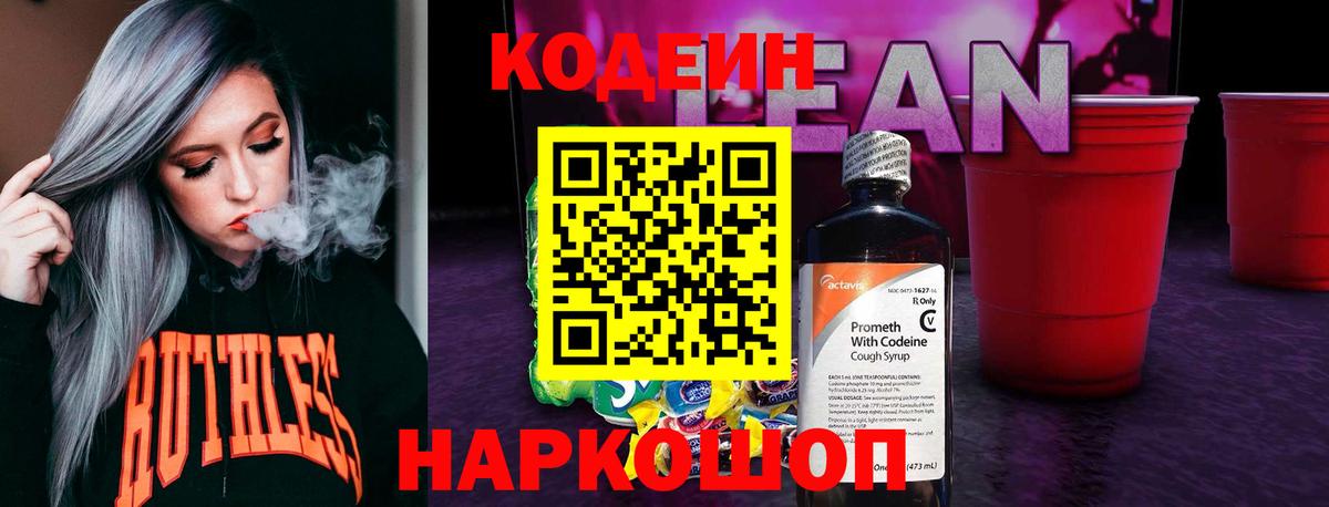 Кодеиновый сироп Lean напиток Lean (лин)  Codein напиток Lean (лин)  Новый Уренгой  Вход с VPN 