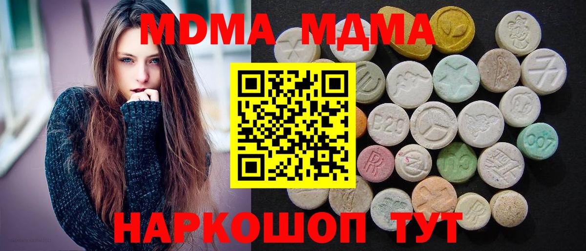 МДМА кристаллы Новый Уренгой