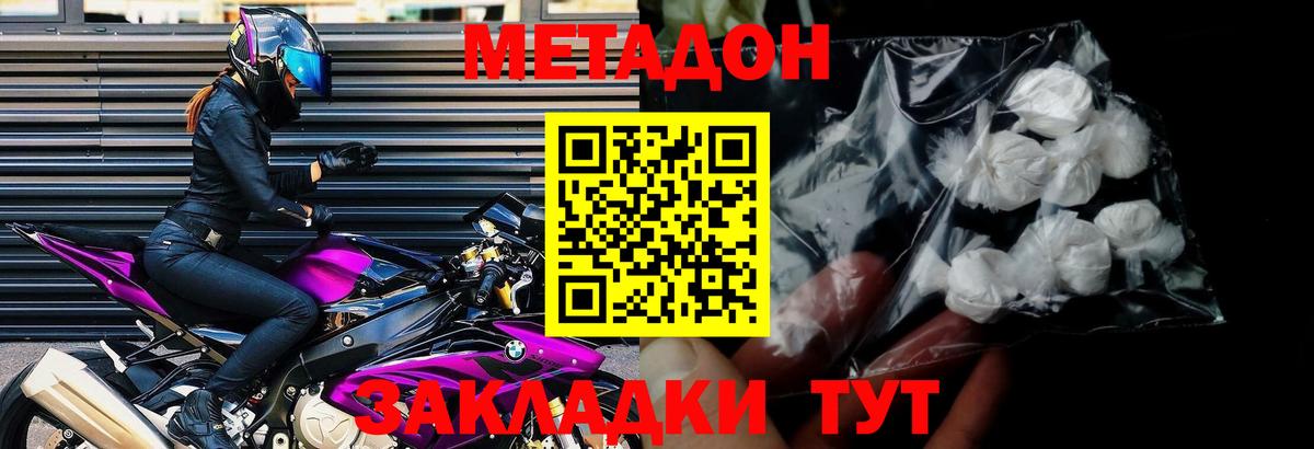 Новый Уренгой  МЕТАДОН кристалл  Вход с VPN  МЕТАДОН VHQ 