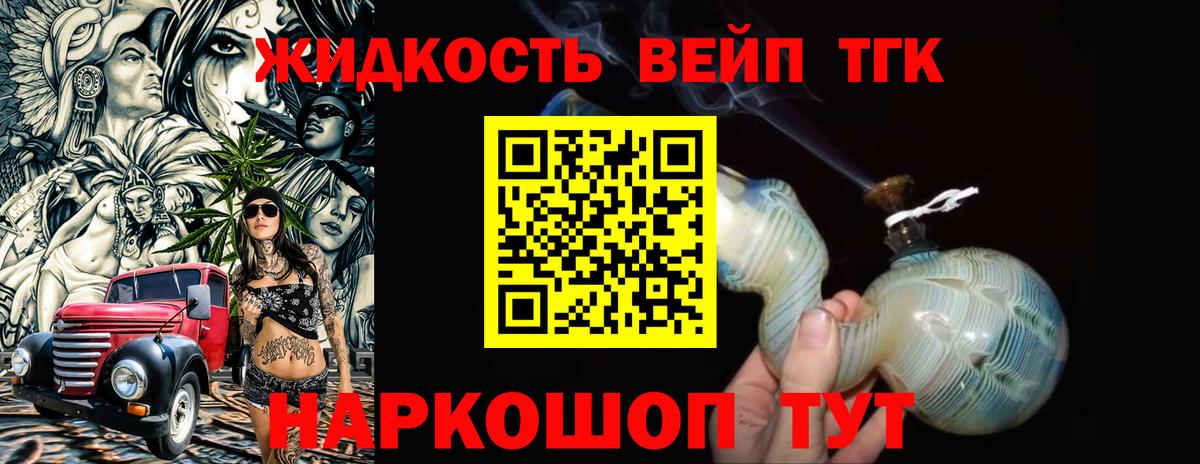 как найти   ТГК жижа  Дистиллят ТГК концентрат  Вход с VPN  Новый Уренгой 